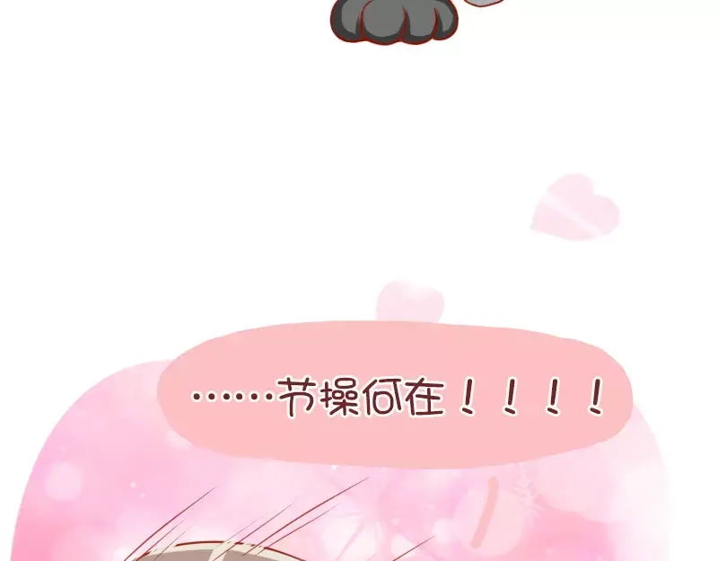 《我活得任性，所以我也喜欢你任性》第46话 节操何在 第17页