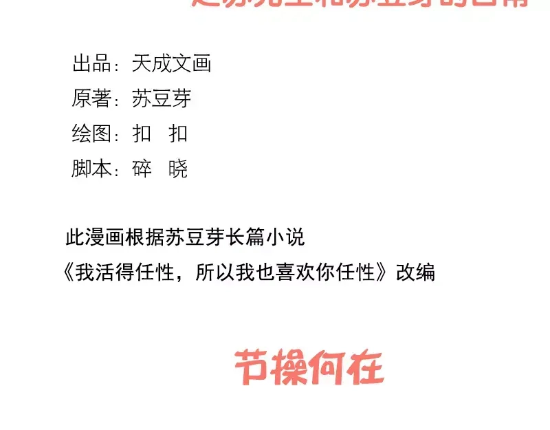 《我活得任性，所以我也喜欢你任性》第46话 节操何在 第2页