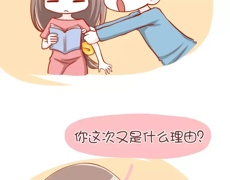 《我活得任性，所以我也喜欢你任性》第46话 节操何在 第7页