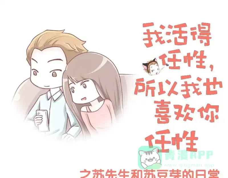 《我活得任性，所以我也喜欢你任性》第46话 节操何在 第1页