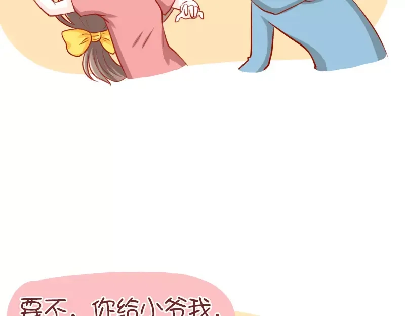 《我活得任性，所以我也喜欢你任性》第46话 节操何在 第13页