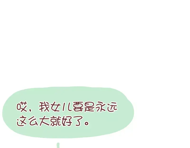 《我活得任性，所以我也喜欢你任性》第47话 潜台词 第7页