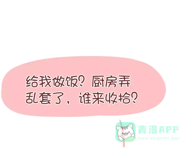 《我活得任性，所以我也喜欢你任性》第48话 终极智慧 第16页