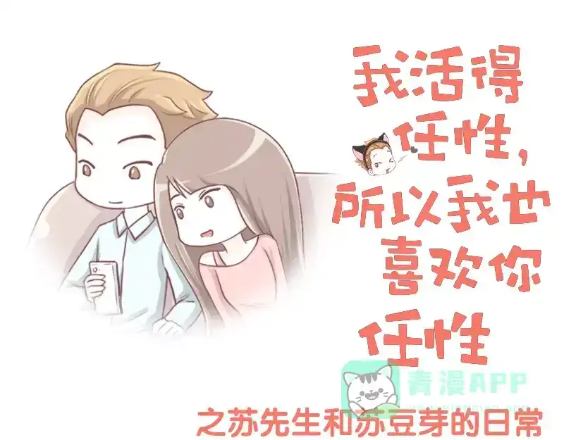 《我活得任性，所以我也喜欢你任性》第48话 终极智慧 第1页