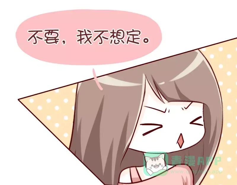 《我活得任性，所以我也喜欢你任性》第49话 到底要怎样 第11页