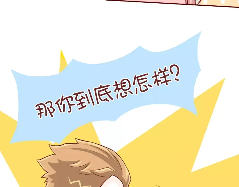 《我活得任性，所以我也喜欢你任性》第49话 到底要怎样 第12页