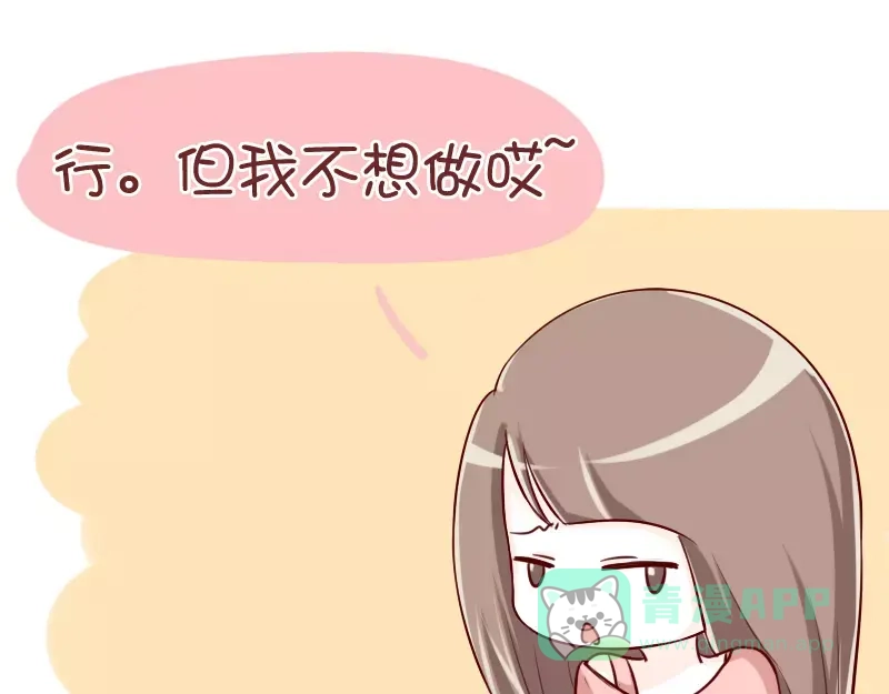 《我活得任性，所以我也喜欢你任性》第49话 到底要怎样 第6页