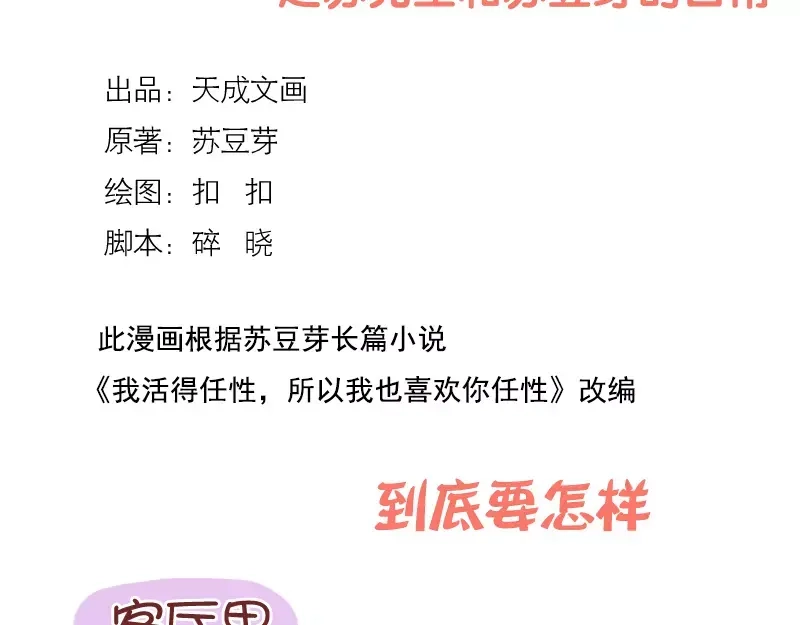 《我活得任性，所以我也喜欢你任性》第49话 到底要怎样 第2页