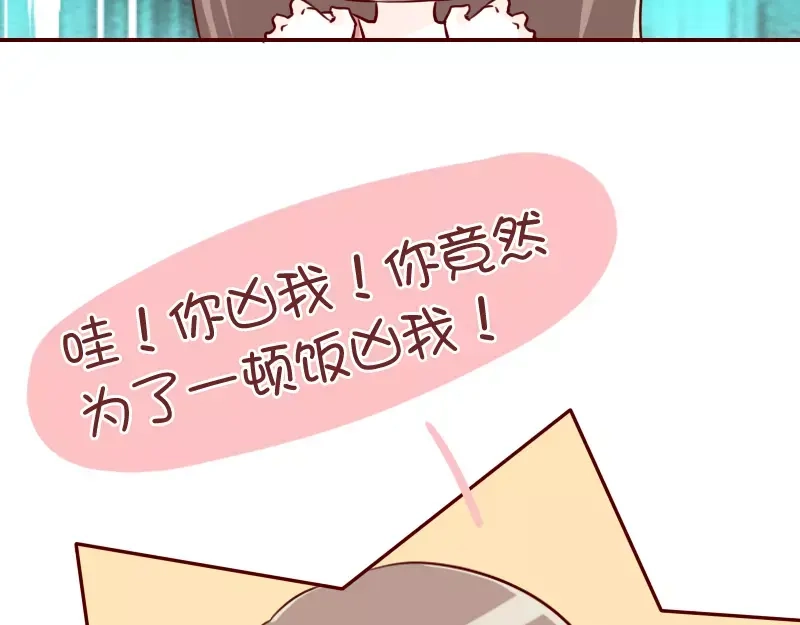 《我活得任性，所以我也喜欢你任性》第49话 到底要怎样 第15页