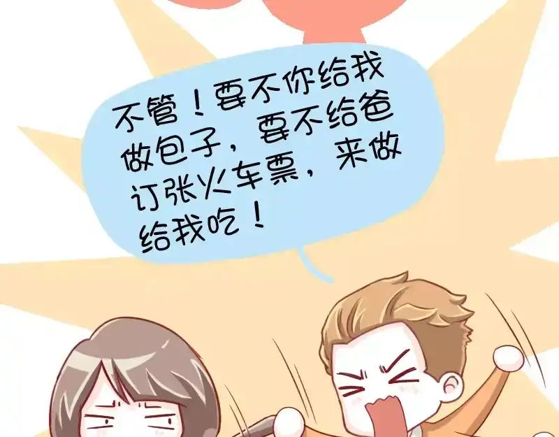 《我活得任性，所以我也喜欢你任性》第5话 撒娇的包子 第14页