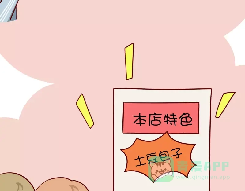 《我活得任性，所以我也喜欢你任性》第5话 撒娇的包子 第6页