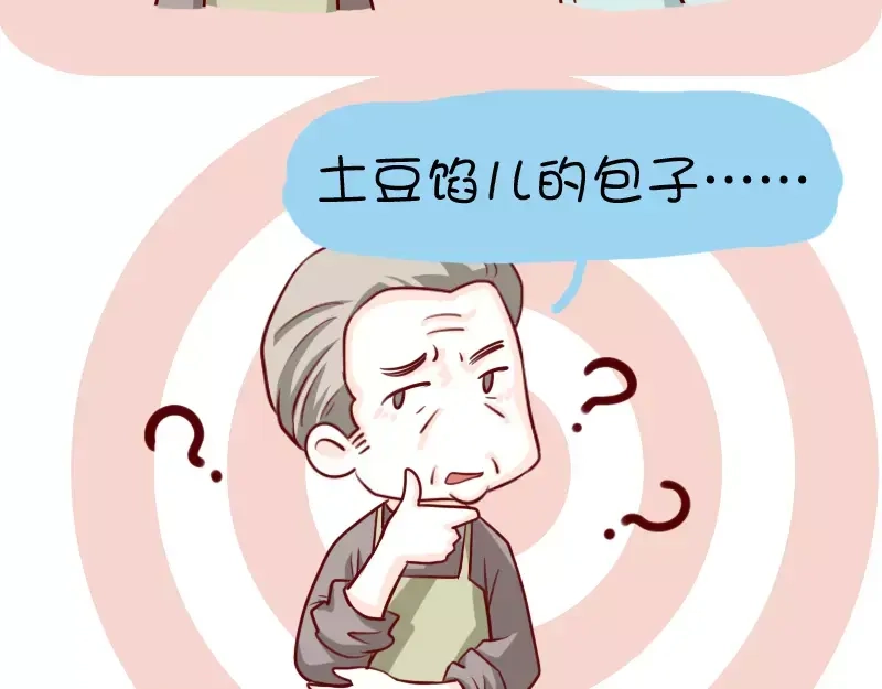 《我活得任性，所以我也喜欢你任性》第5话 撒娇的包子 第10页
