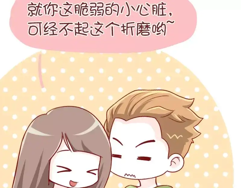 《我活得任性，所以我也喜欢你任性》第50话 还是生儿子吧 第19页