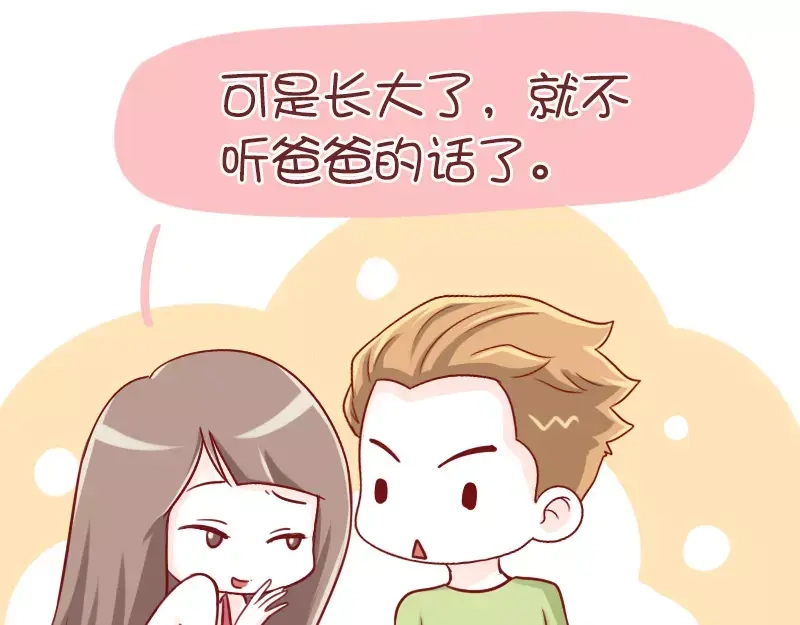 《我活得任性，所以我也喜欢你任性》第50话 还是生儿子吧 第17页
