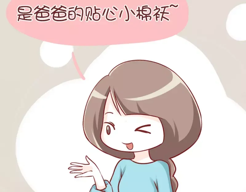 《我活得任性，所以我也喜欢你任性》第50话 还是生儿子吧 第12页