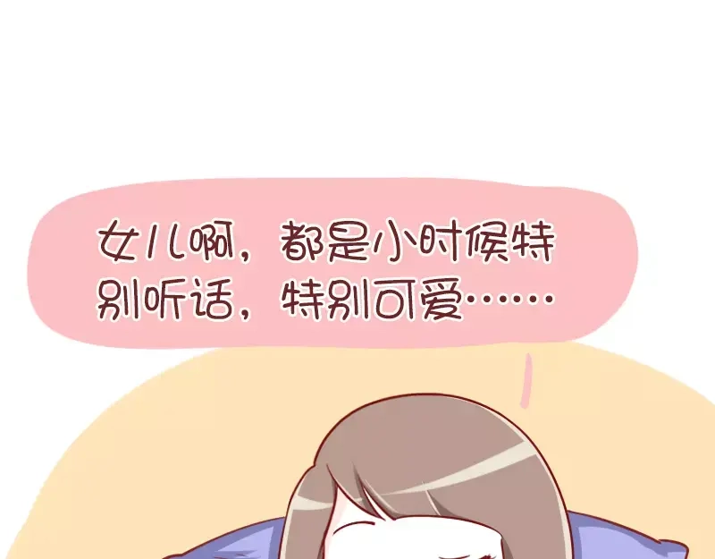 《我活得任性，所以我也喜欢你任性》第50话 还是生儿子吧 第15页