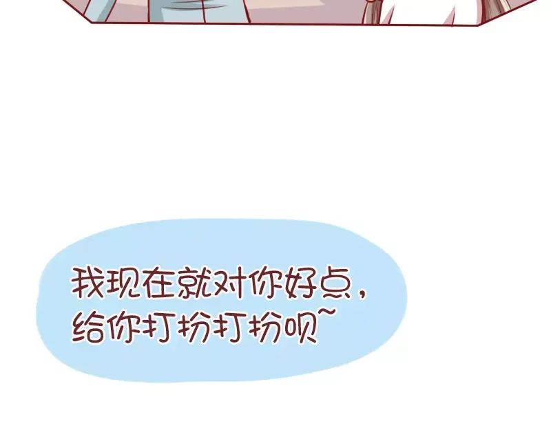 《我活得任性，所以我也喜欢你任性》第51话 心酸的礼物 第10页