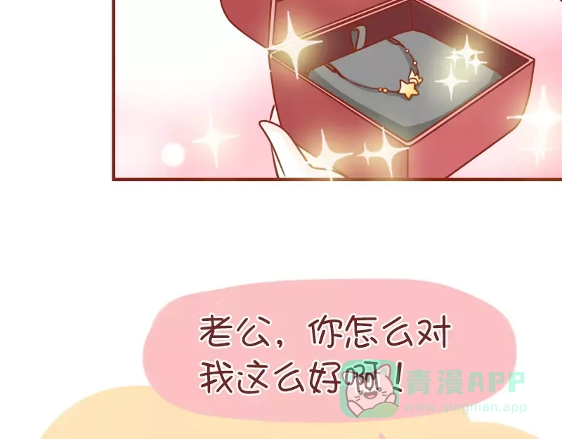《我活得任性，所以我也喜欢你任性》第51话 心酸的礼物 第6页