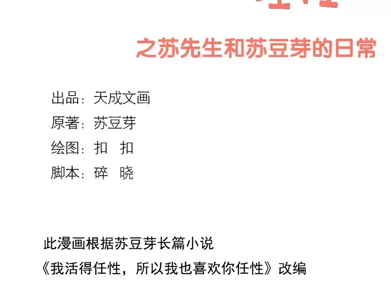 《我活得任性，所以我也喜欢你任性》第51话 心酸的礼物 第2页