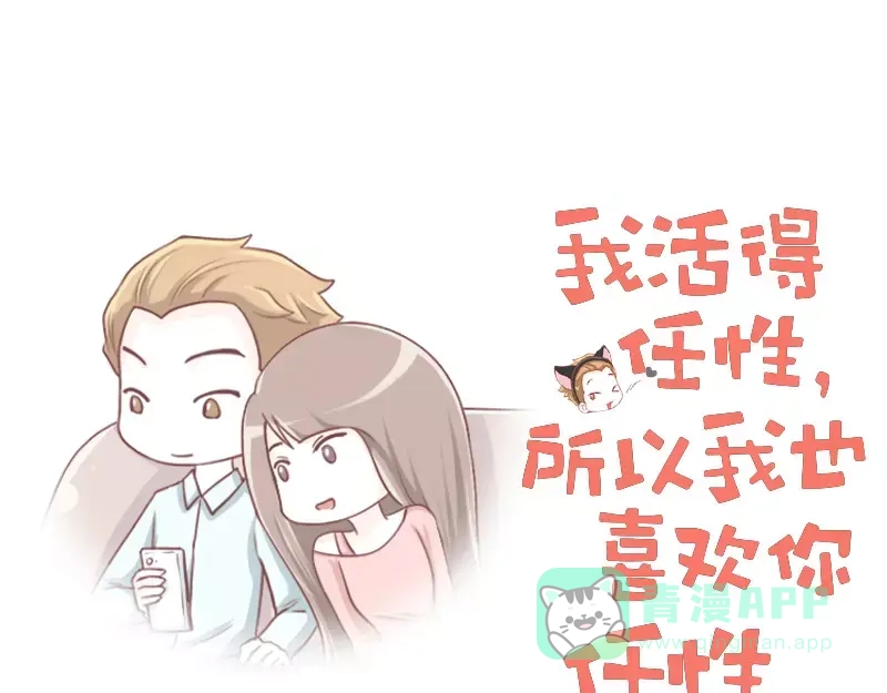 《我活得任性，所以我也喜欢你任性》第51话 心酸的礼物 第1页