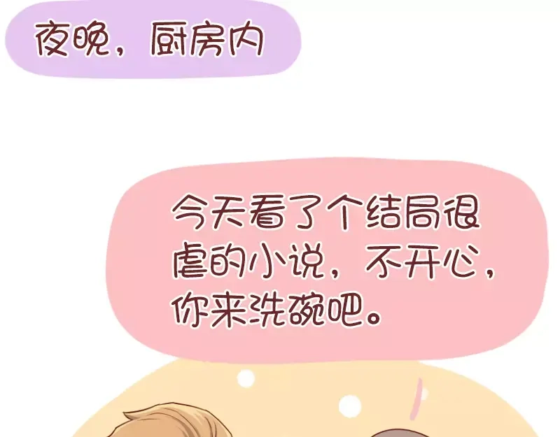 《我活得任性，所以我也喜欢你任性》第53话 终极智慧 第3页