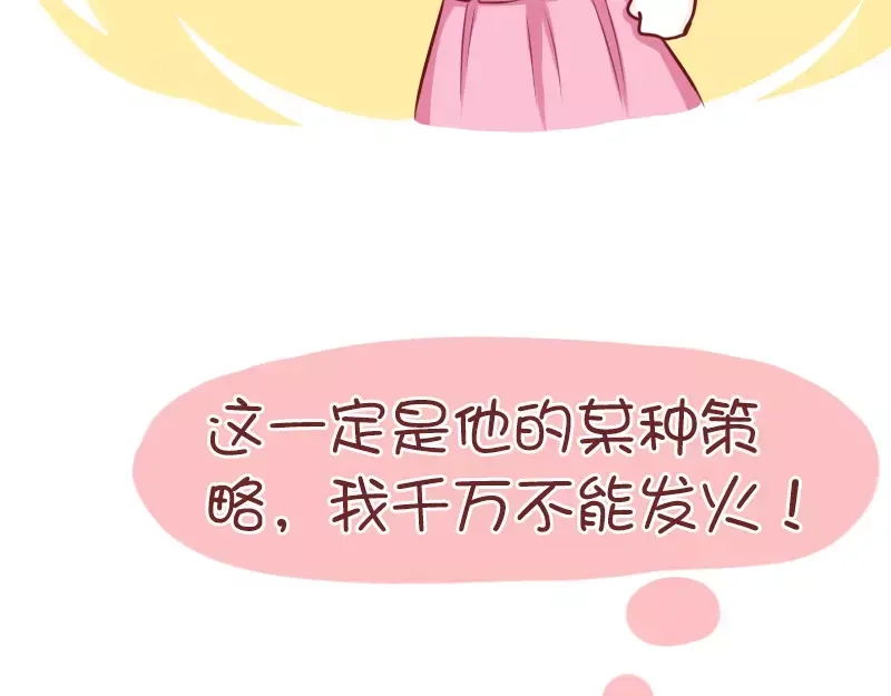《我活得任性，所以我也喜欢你任性》第53话 终极智慧 第20页