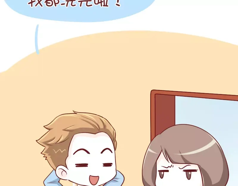 《我活得任性，所以我也喜欢你任性》第53话 终极智慧 第23页