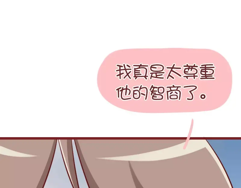 《我活得任性，所以我也喜欢你任性》第53话 终极智慧 第25页
