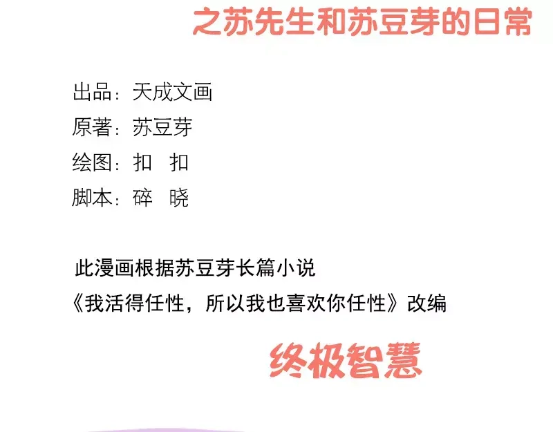 《我活得任性，所以我也喜欢你任性》第53话 终极智慧 第2页