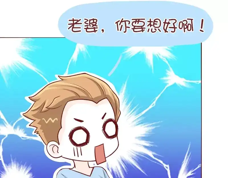 《我活得任性，所以我也喜欢你任性》第53话 终极智慧 第5页