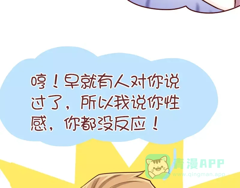 《我活得任性，所以我也喜欢你任性》第54话 快理我一下啦！ 第11页