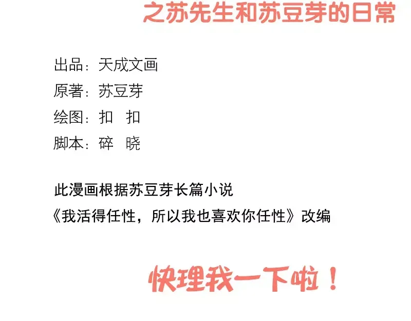 《我活得任性，所以我也喜欢你任性》第54话 快理我一下啦！ 第2页