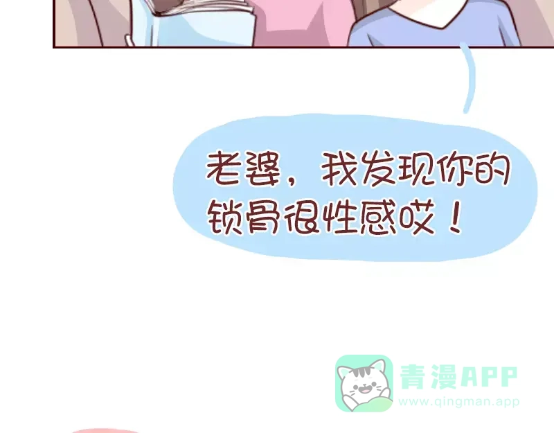 《我活得任性，所以我也喜欢你任性》第54话 快理我一下啦！ 第6页