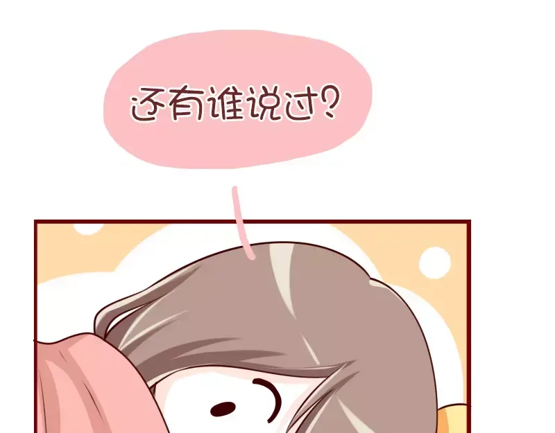 《我活得任性，所以我也喜欢你任性》第55话 夸老公要趁早 第19页