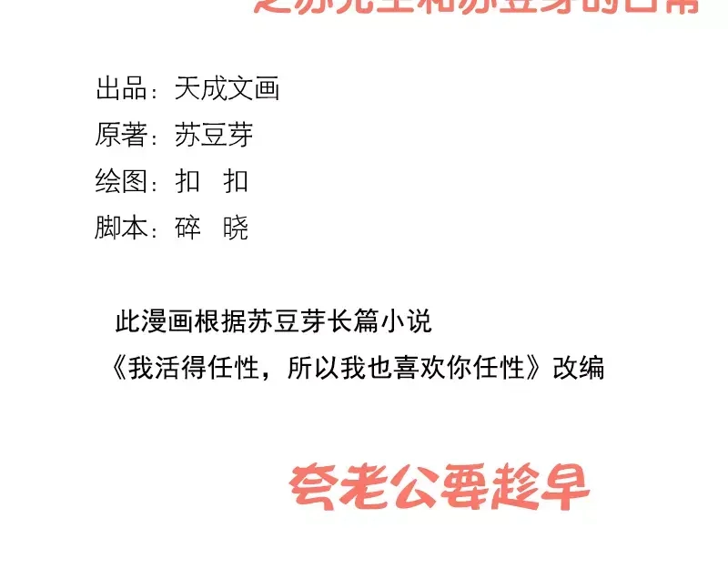 《我活得任性，所以我也喜欢你任性》第55话 夸老公要趁早 第2页