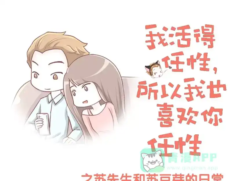 《我活得任性，所以我也喜欢你任性》第55话 夸老公要趁早 第1页