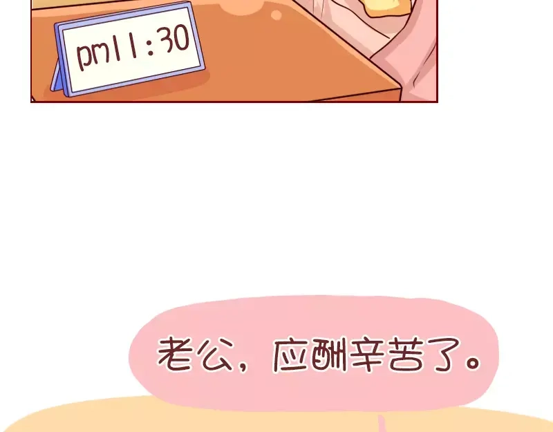 《我活得任性，所以我也喜欢你任性》第55话 夸老公要趁早 第7页