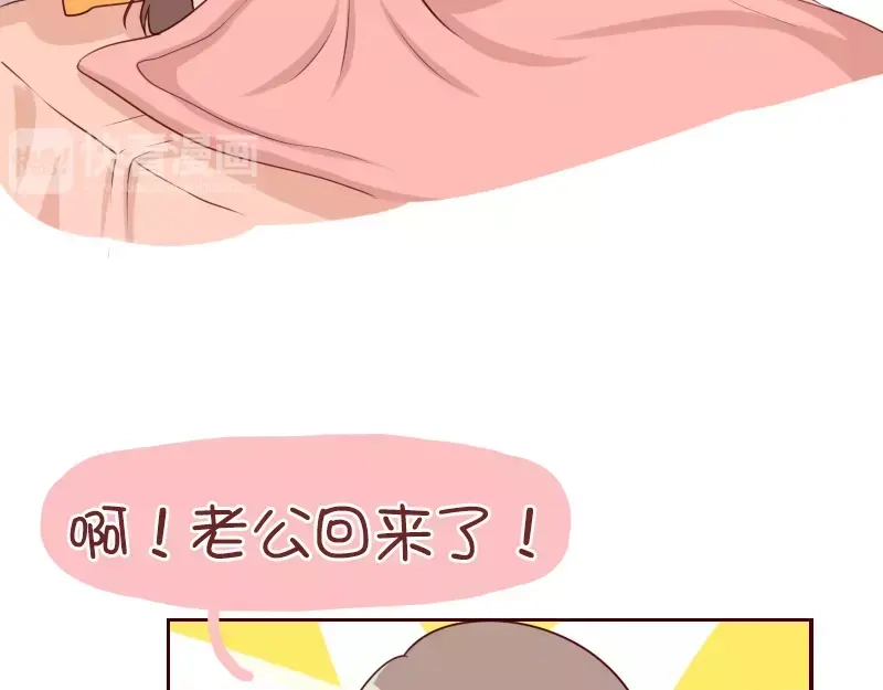 《我活得任性，所以我也喜欢你任性》第55话 夸老公要趁早 第4页