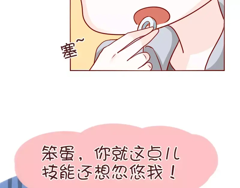 《我活得任性，所以我也喜欢你任性》第56话 别以为我不知道 第23页