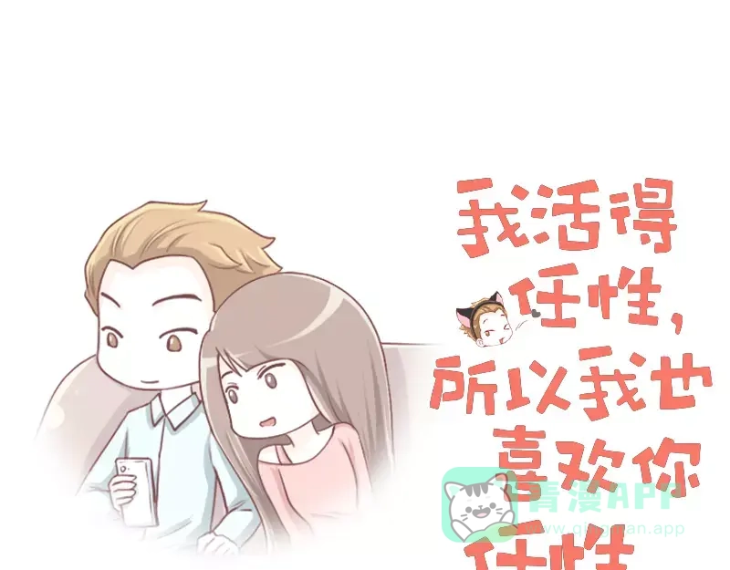 《我活得任性，所以我也喜欢你任性》第56话 别以为我不知道 第1页