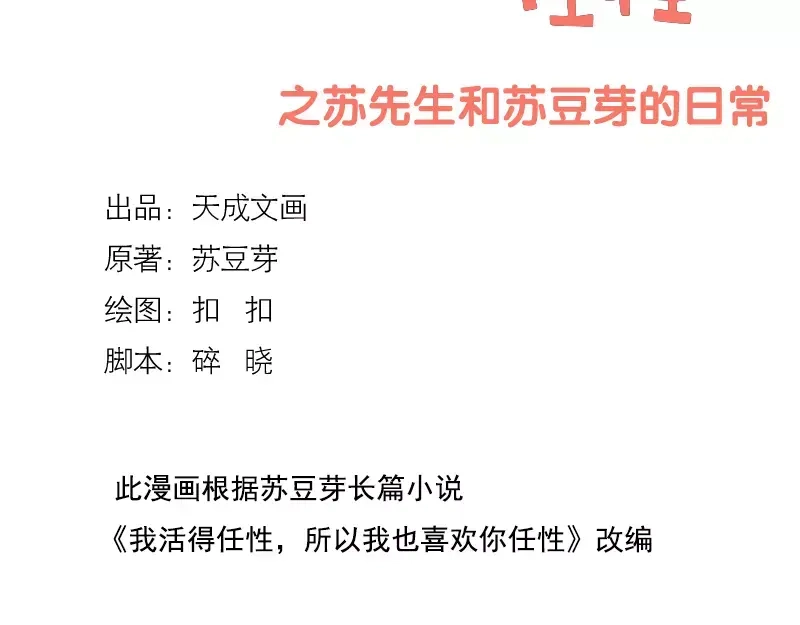 《我活得任性，所以我也喜欢你任性》第56话 别以为我不知道 第2页