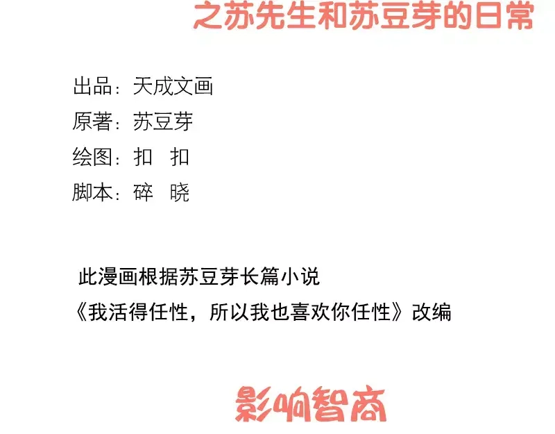 《我活得任性，所以我也喜欢你任性》第57话 影响智障 第2页