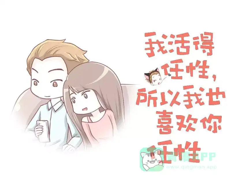 《我活得任性，所以我也喜欢你任性》第57话 影响智障 第1页