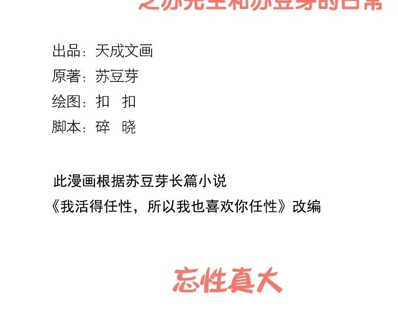 《我活得任性，所以我也喜欢你任性》第58话 忘性真大 第2页