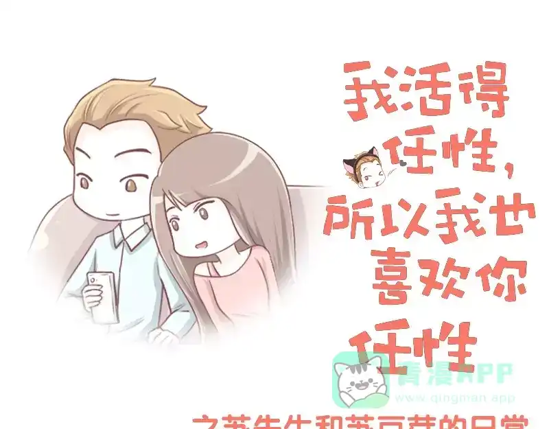 《我活得任性，所以我也喜欢你任性》第58话 忘性真大 第1页