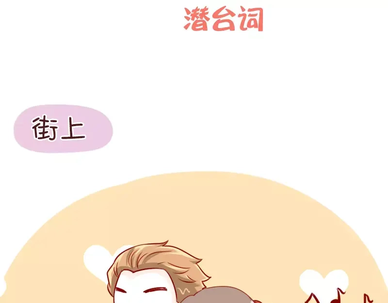《我活得任性，所以我也喜欢你任性》第59话 潜台词 第3页