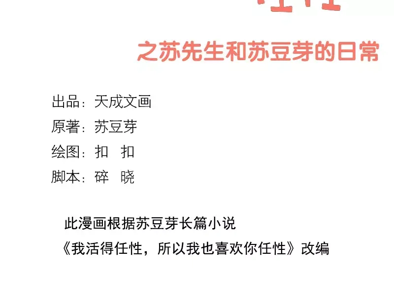 《我活得任性，所以我也喜欢你任性》第59话 潜台词 第2页