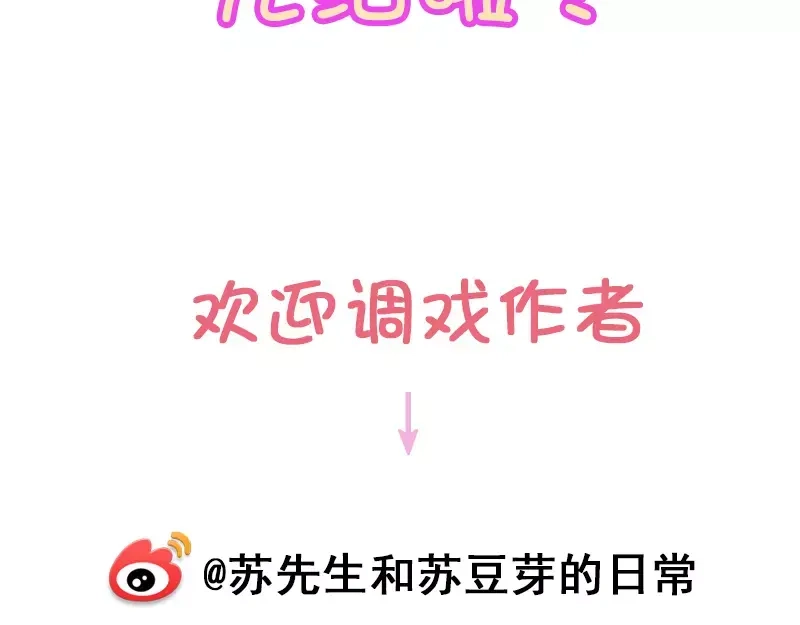 《我活得任性，所以我也喜欢你任性》第59话 潜台词 第19页