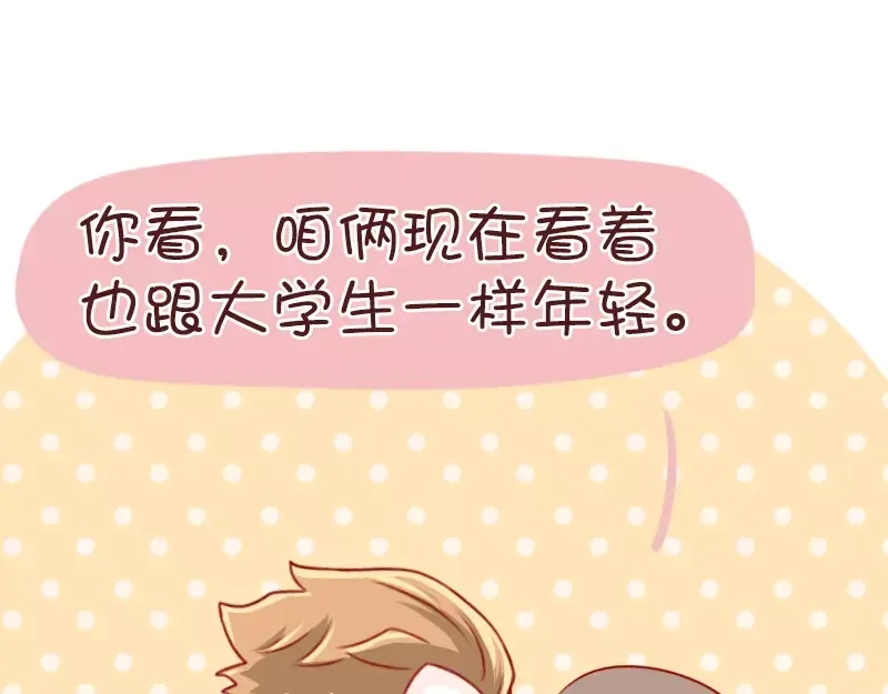《我活得任性，所以我也喜欢你任性》第59话 潜台词 第7页