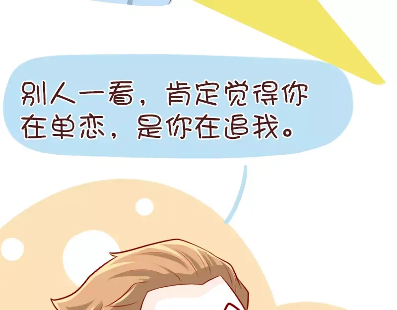 《我活得任性，所以我也喜欢你任性》第59话 潜台词 第13页